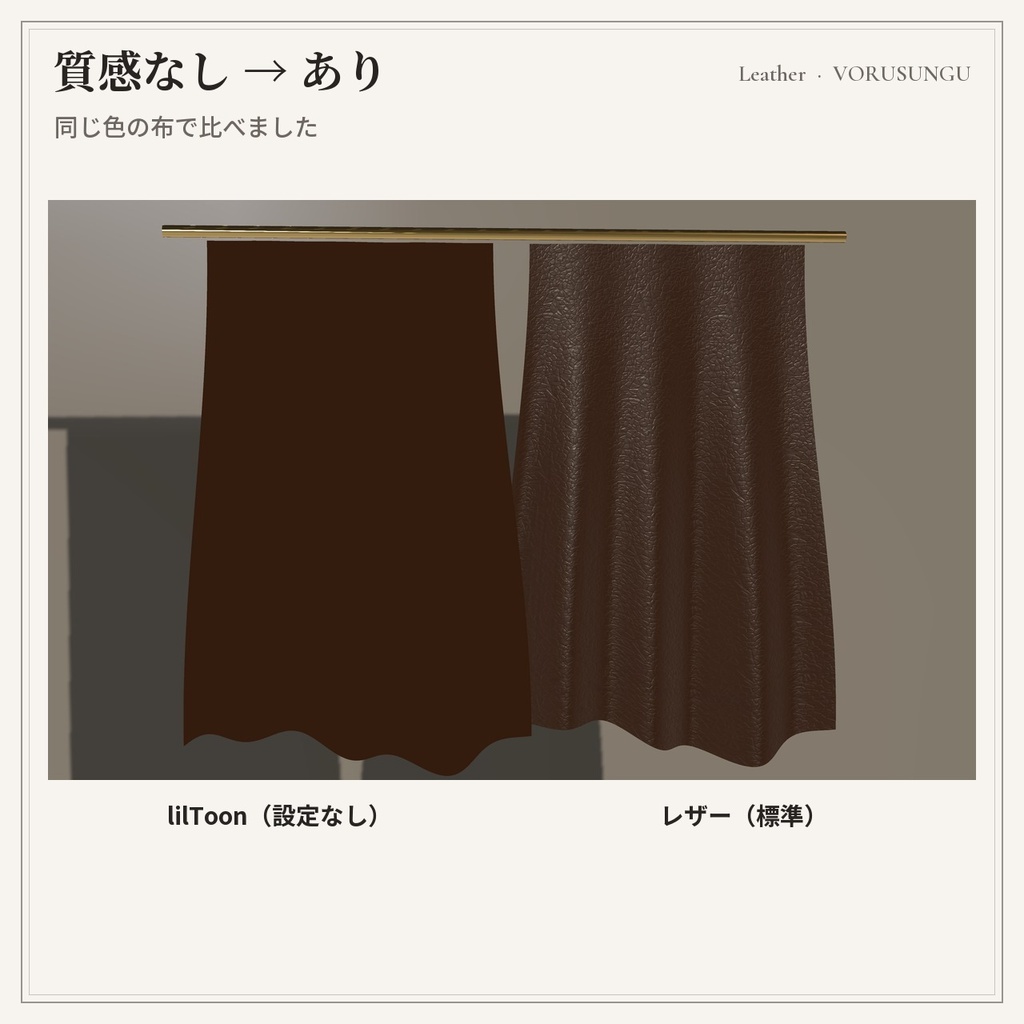 【lilToon】レザーの質感プリセット 3種+見本6色 / Leather Preset【汎用・服の改変に】