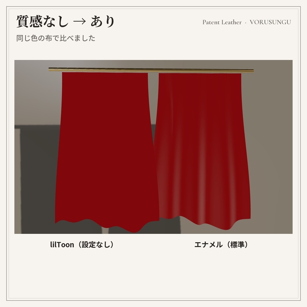 【lilToon】エナメルの質感プリセット 3種+見本6色 / Patent Leather Preset【汎用・服の改変に】