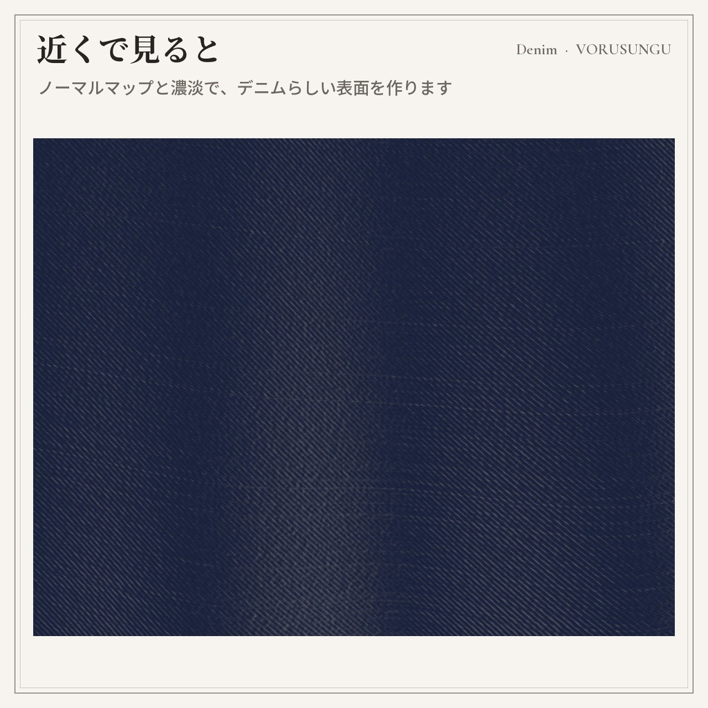 【lilToon】デニム生地の質感プリセット 3種+見本6色 / Denim Fabric Preset【汎用・服の改変に】
