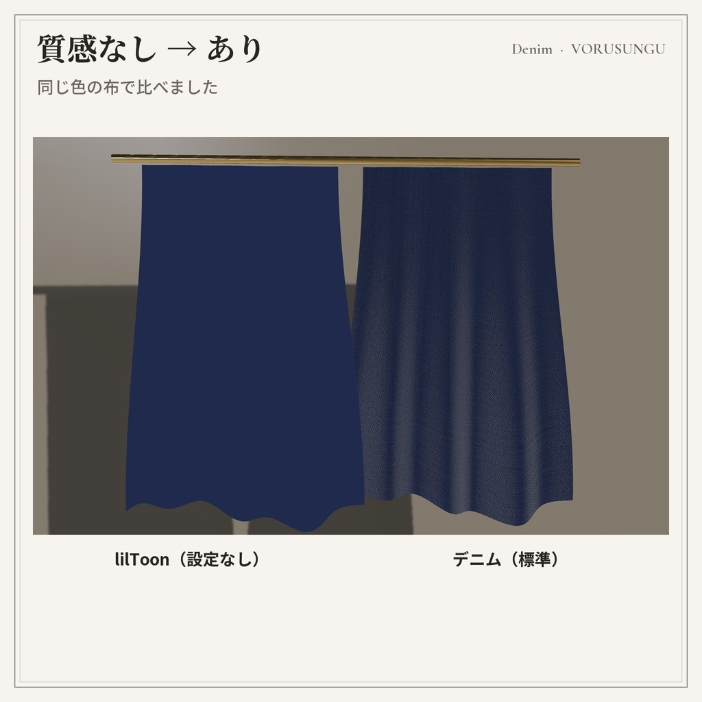 【lilToon】デニム生地の質感プリセット 3種+見本6色 / Denim Fabric Preset【汎用・服の改変に】