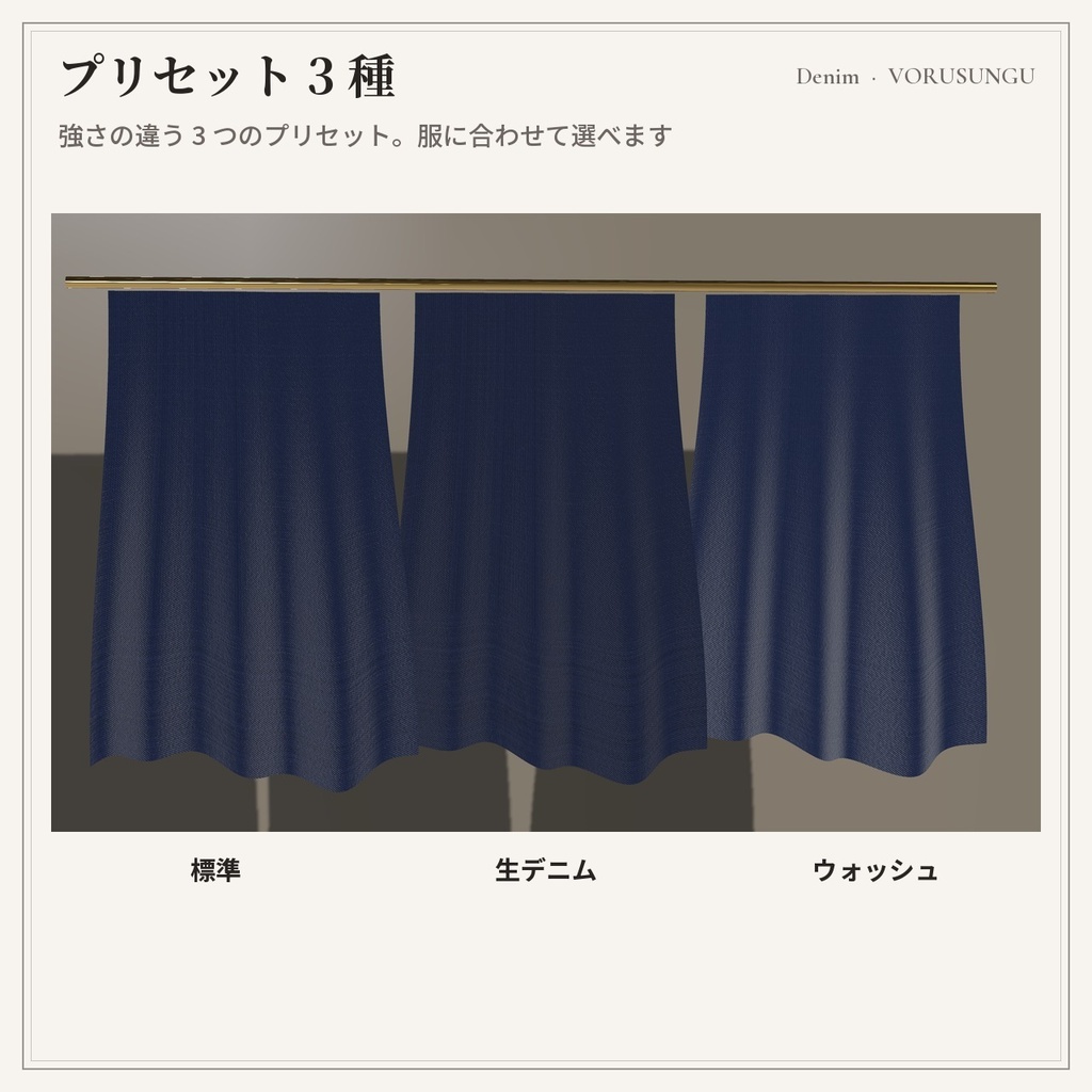 【lilToon】デニム生地の質感プリセット 3種+見本6色 / Denim Fabric Preset【汎用・服の改変に】