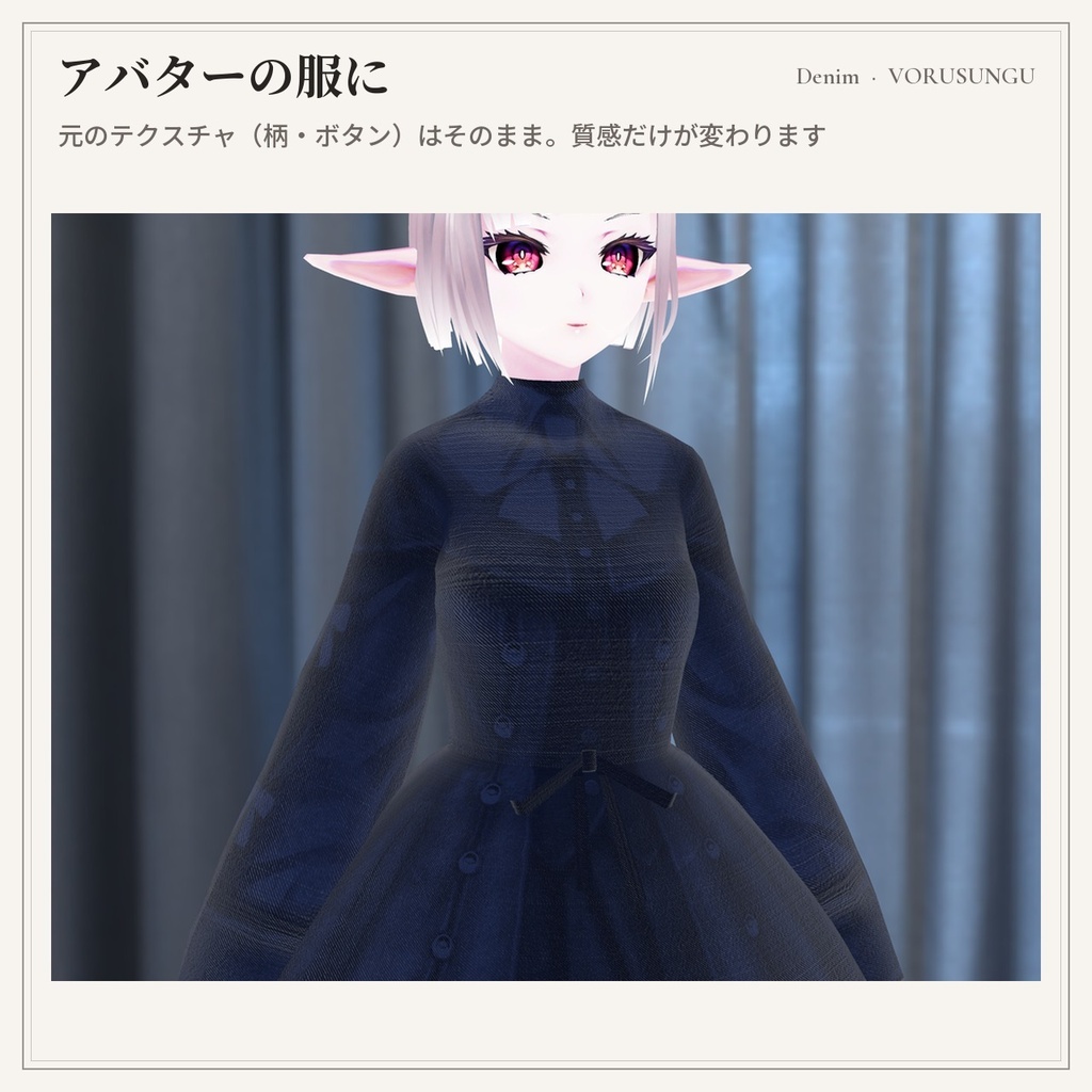 【lilToon】デニム生地の質感プリセット 3種+見本6色 / Denim Fabric Preset【汎用・服の改変に】