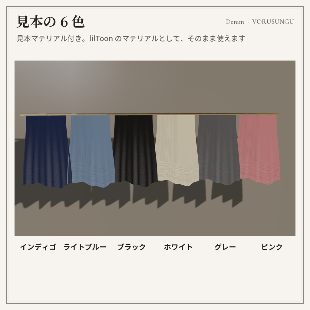 【lilToon】デニム生地の質感プリセット 3種+見本6色 / Denim Fabric Preset【汎用・服の改変に】