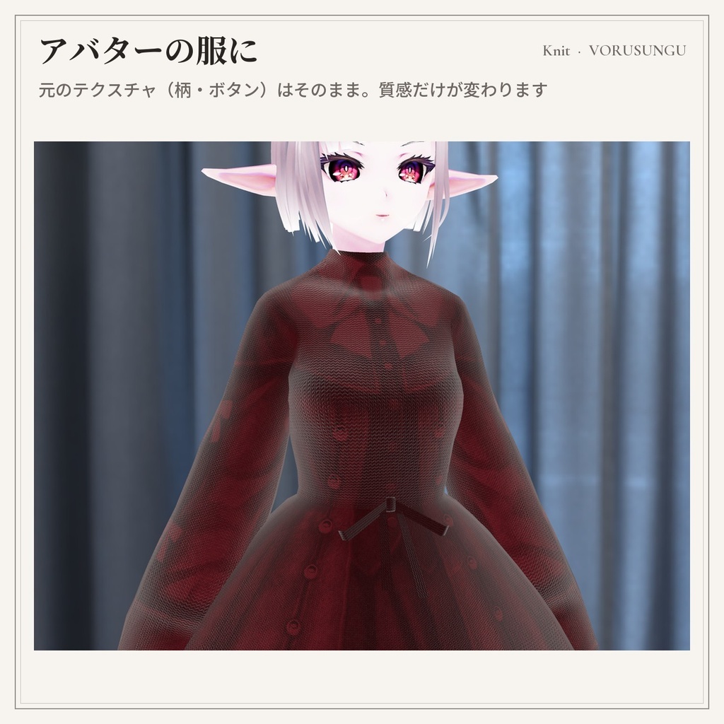 【lilToon】ニット生地の質感プリセット 3種+見本6色 / Knit Fabric Preset【汎用・服の改変に】