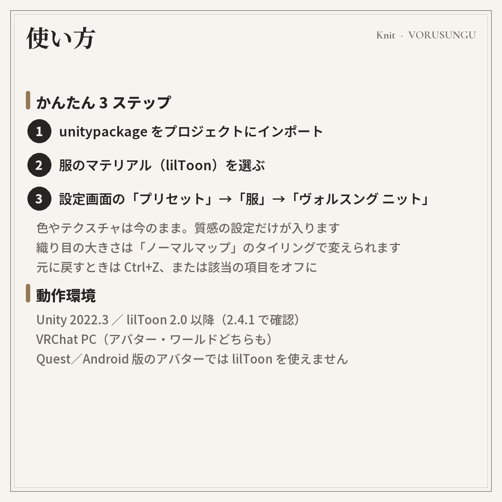 【lilToon】ニット生地の質感プリセット 3種+見本6色 / Knit Fabric Preset【汎用・服の改変に】