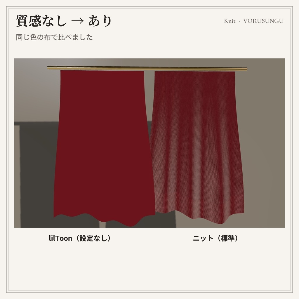 【lilToon】ニット生地の質感プリセット 3種+見本6色 / Knit Fabric Preset【汎用・服の改変に】