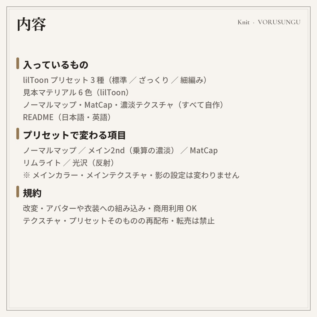 【lilToon】ニット生地の質感プリセット 3種+見本6色 / Knit Fabric Preset【汎用・服の改変に】