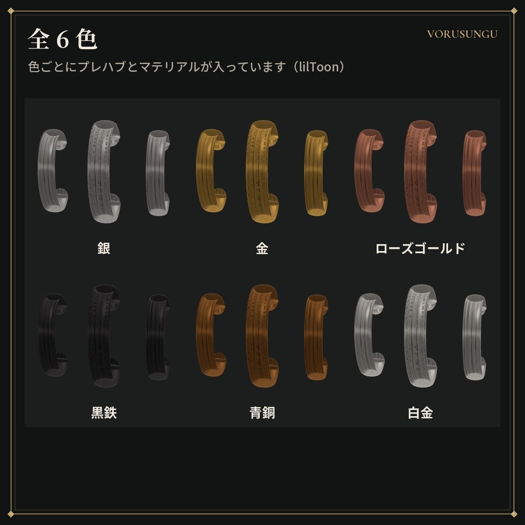 【VRChat】ルーンのイヤーカフ / Rune Ear Cuff【全6色・Modular Avatar 対応・lilToon】