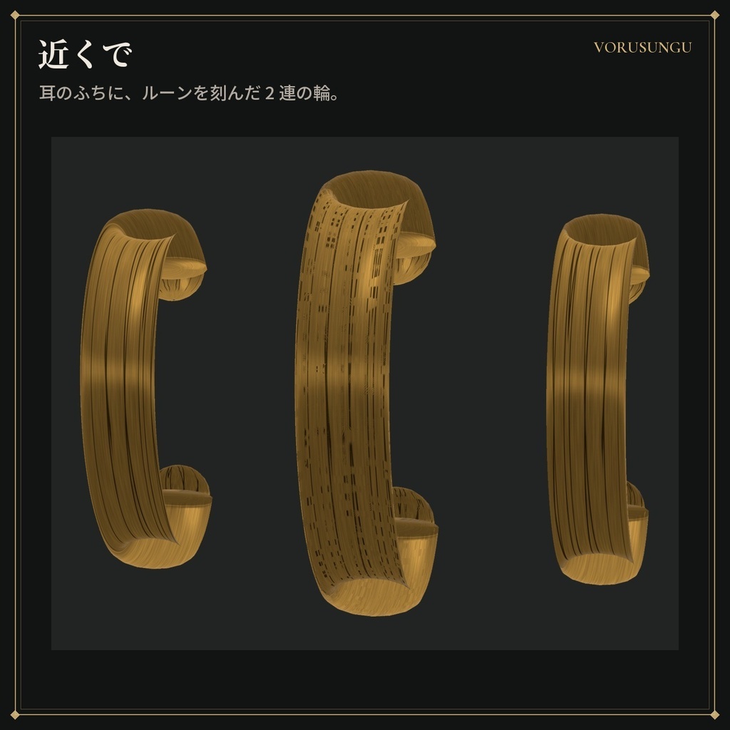【VRChat】ルーンのイヤーカフ / Rune Ear Cuff【全6色・Modular Avatar 対応・lilToon】