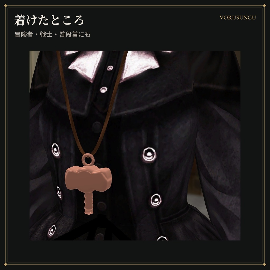 【VRChat】トールハンマーのペンダント / Mjolnir Pendant【全6色・Modular Avatar 対応・lilToon】