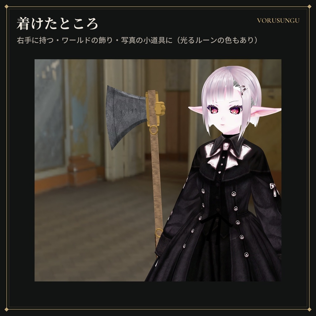 【VRChat】戦斧「ブロードアックス」 / Broad Axe【全6色・Modular Avatar 対応・lilToon】