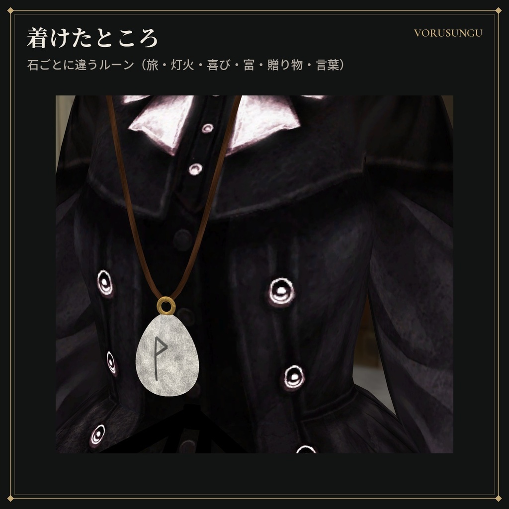 【無料】【VRChat】ルーンの小石ペンダント / Rune Stone【全6色・Modular Avatar 対応・lilToon】