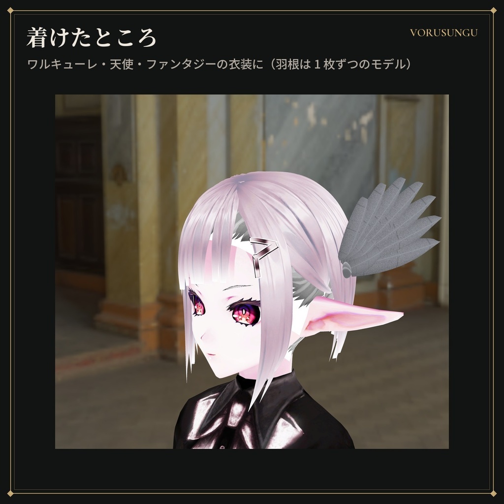 【VRChat】ワルキューレの羽根飾り / Valkyrie Wings【全6色・Modular Avatar 対応・lilToon】