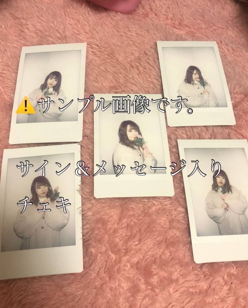 12/1出演　純麗　 「 サイン&メッセージ入りチェキ 」