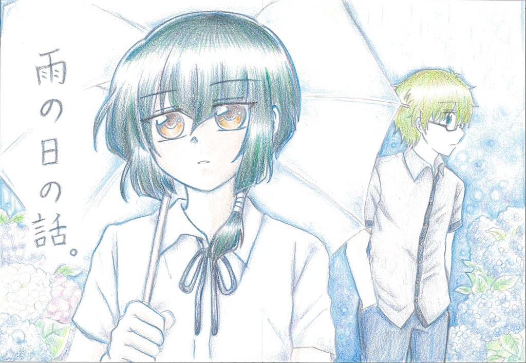 【ダウンロード版】雨の日の話。