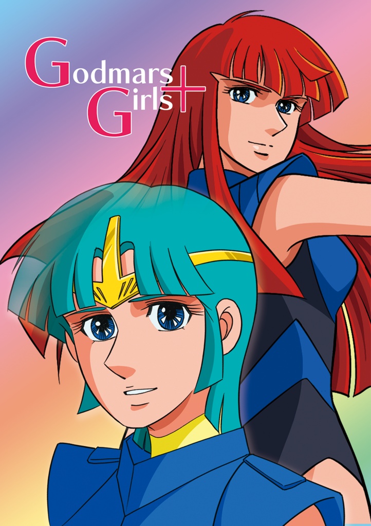 GG＋(ゴッドマーズガールズプラス)