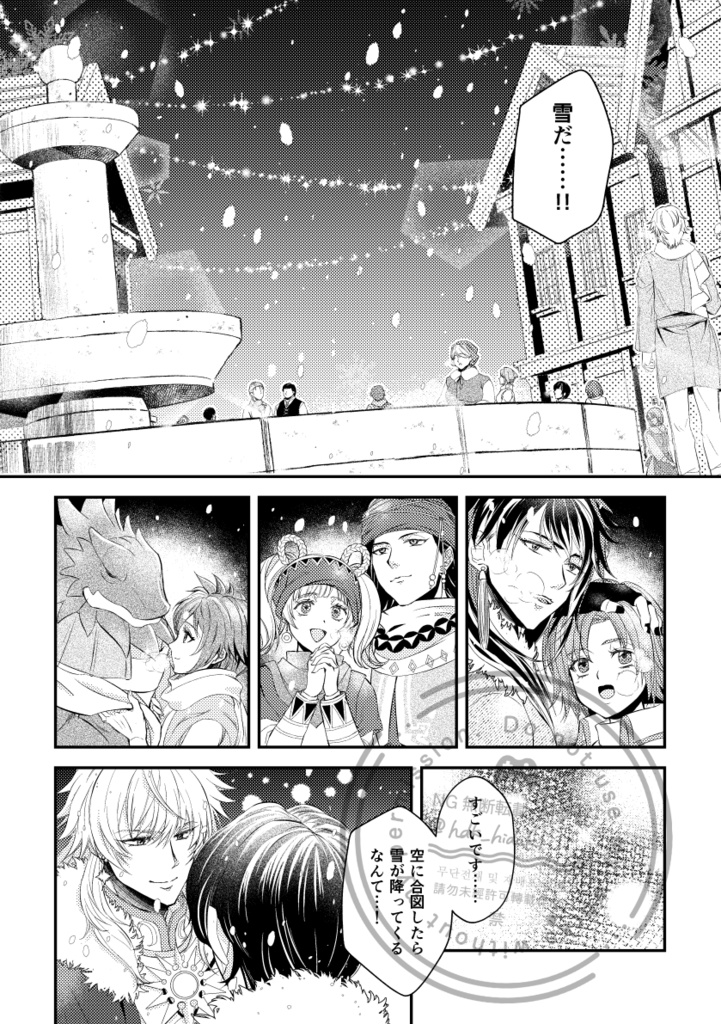 冬の日のエトランゼ