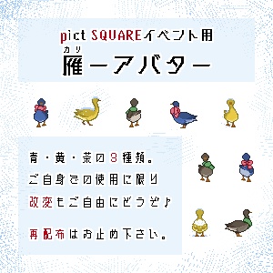 雁ーアバター
