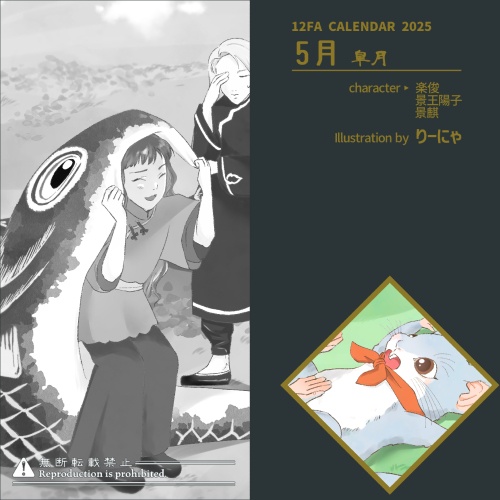 12FAカレンダー2025