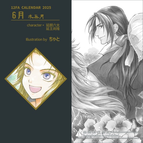 12FAカレンダー2025