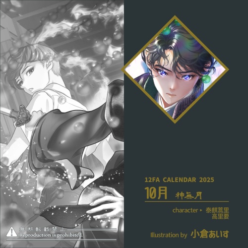 12FAカレンダー2025