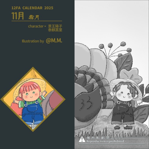 12FAカレンダー2025