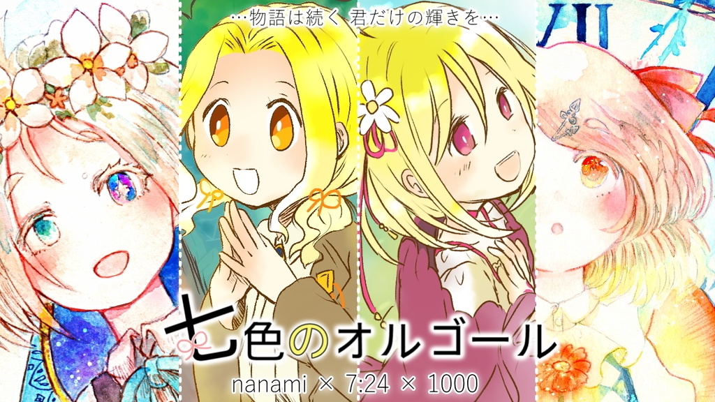 【BGM素材利用可】Wibrona-七色のオルゴール-