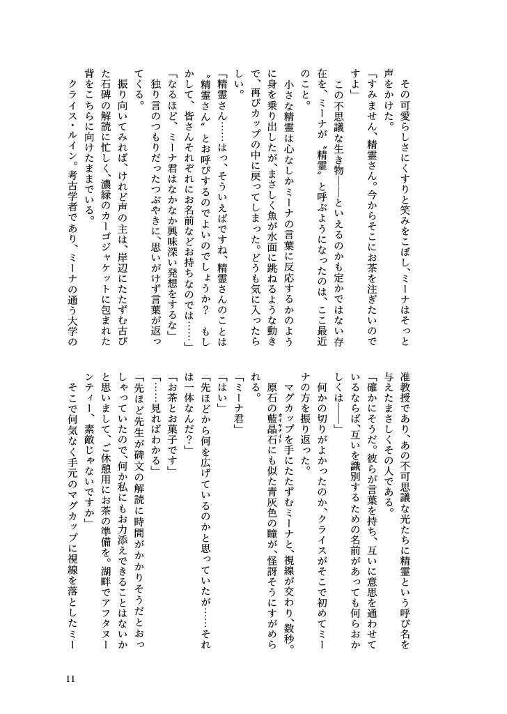 Dialogue-精霊学者クライス・ルイン奇譚-