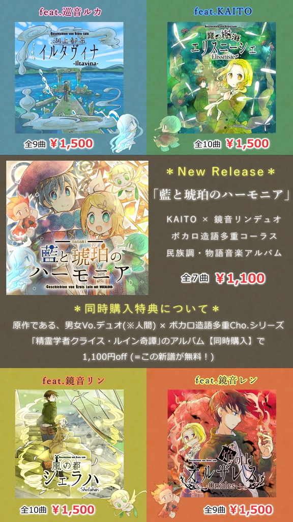 藍と琥珀のハーモニア