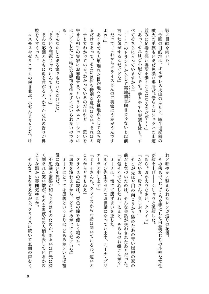 Dialogue2-精霊学者クライス・ルイン奇譚-