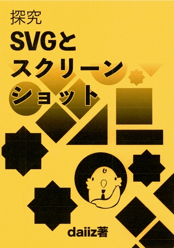 【ダウンロードカード版】探究 SVGとスクリーンショット