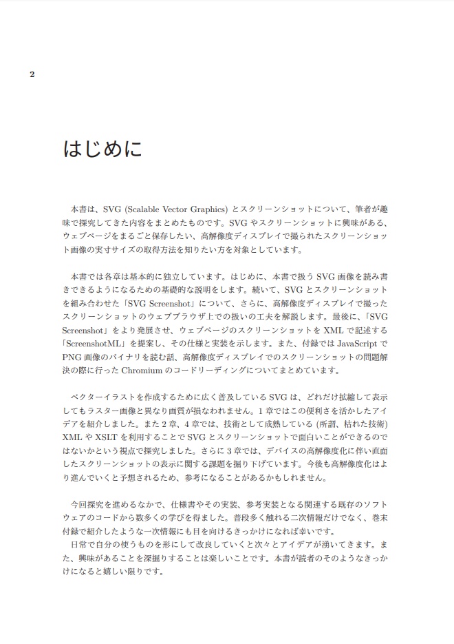 探究 SVGとスクリーンショット