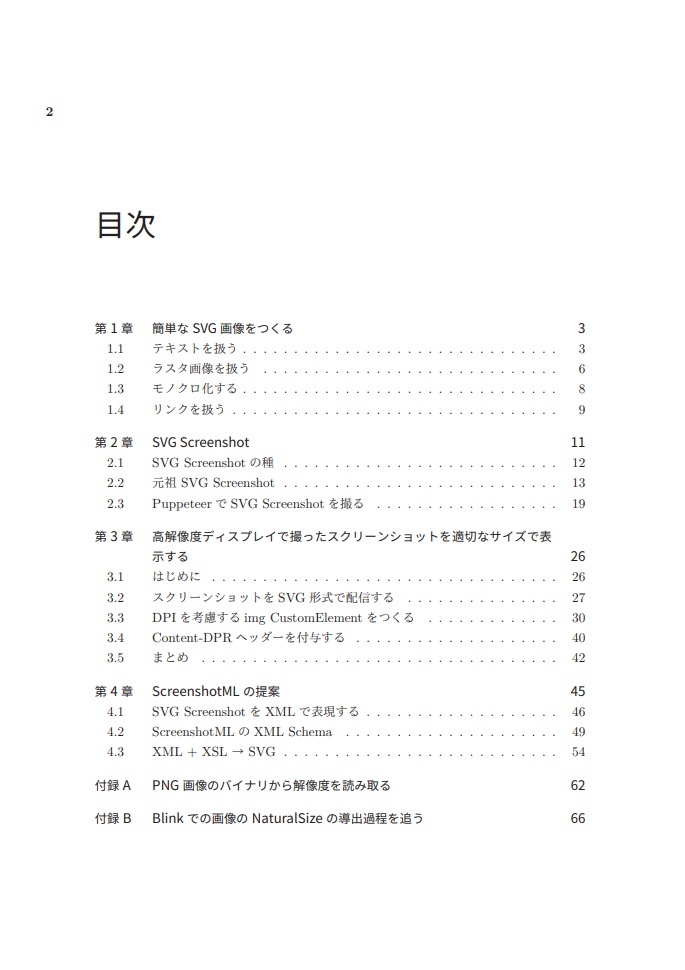 探究 SVGとスクリーンショット【紙版】