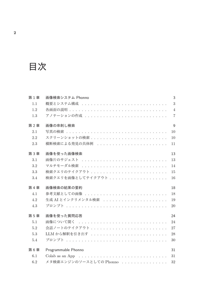 知的生産のための画像検索システム開発記(PDF)
