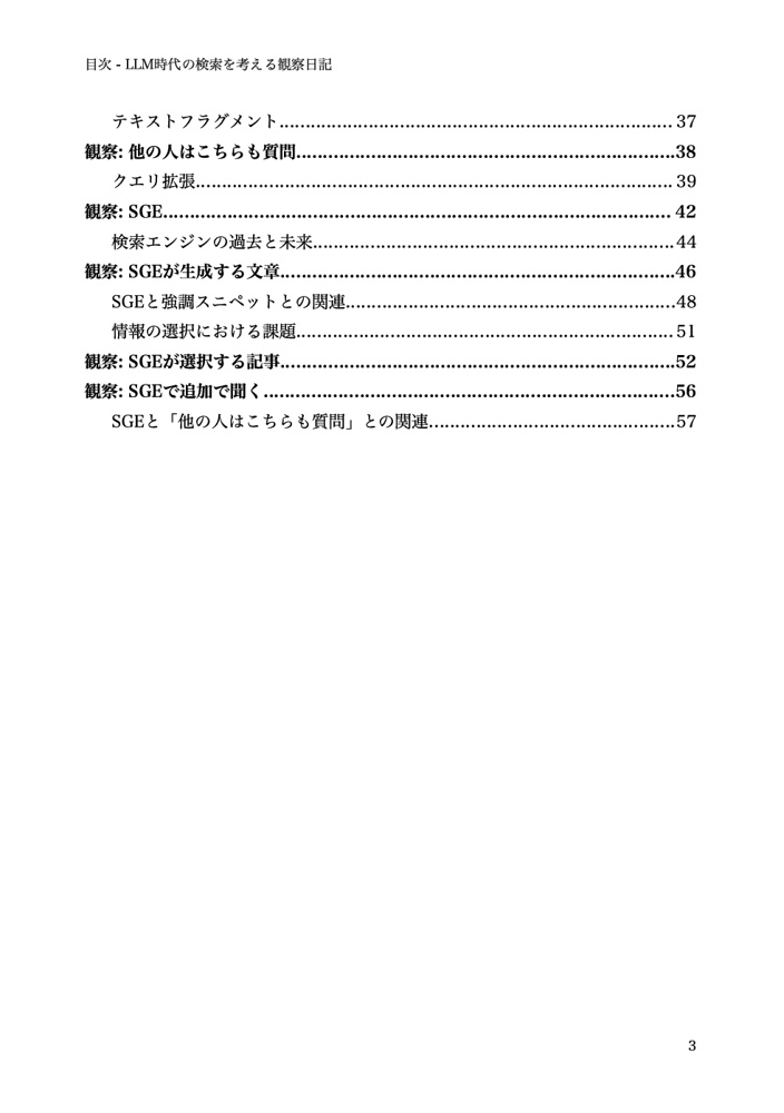 LLM時代の検索を考える観察日記(PDF)