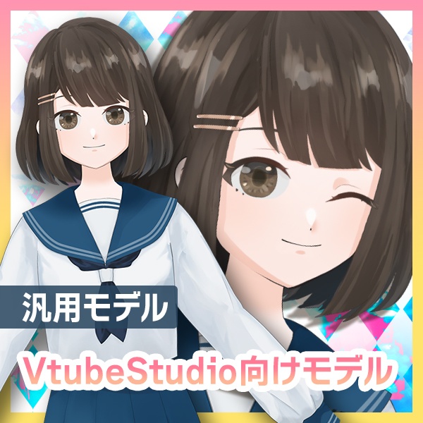 【汎用モデル】女子高生【VTS対応】