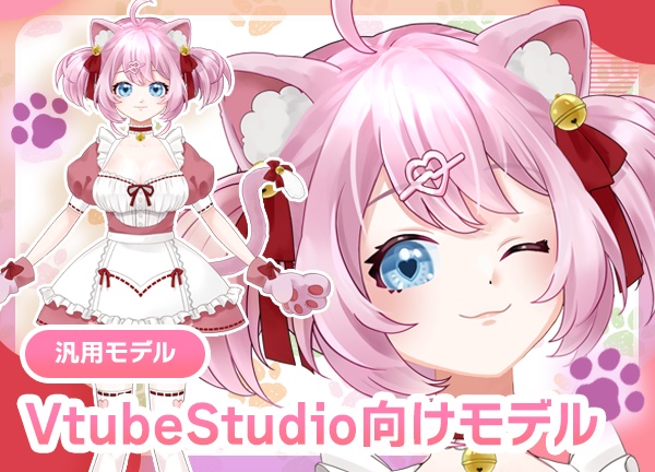 【VTS対応】猫耳メイドの女の子