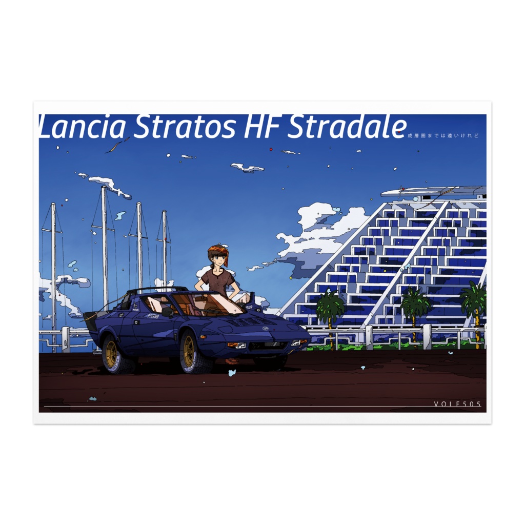 成層圏までは遠いけれど パネル Volf505 Booth