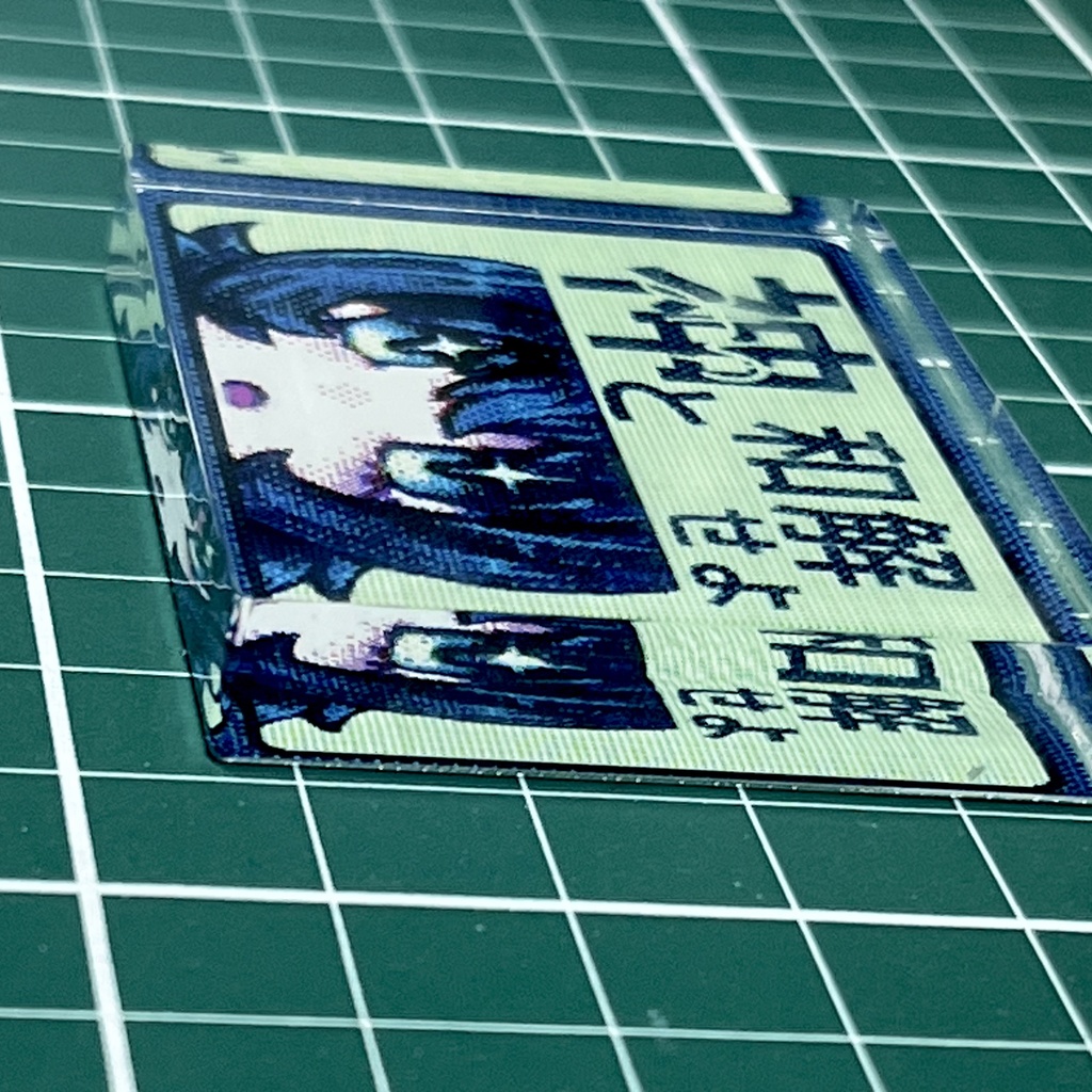 神ゅと和解せよ　アクリルオブジェ