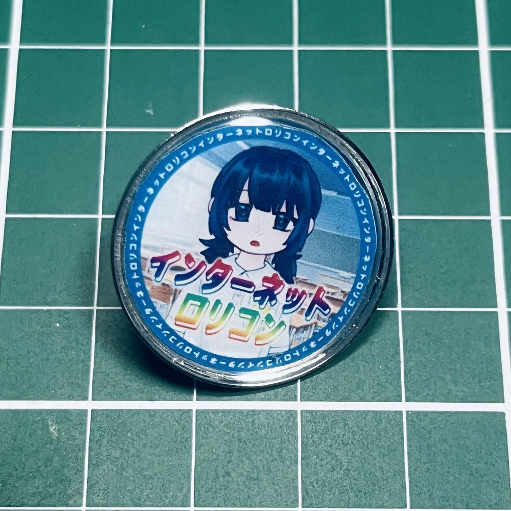 インターネットロリコン　ピンバッジ