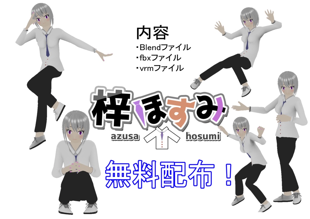 梓ほすみ(azusa hosumi)データ！無料！free！