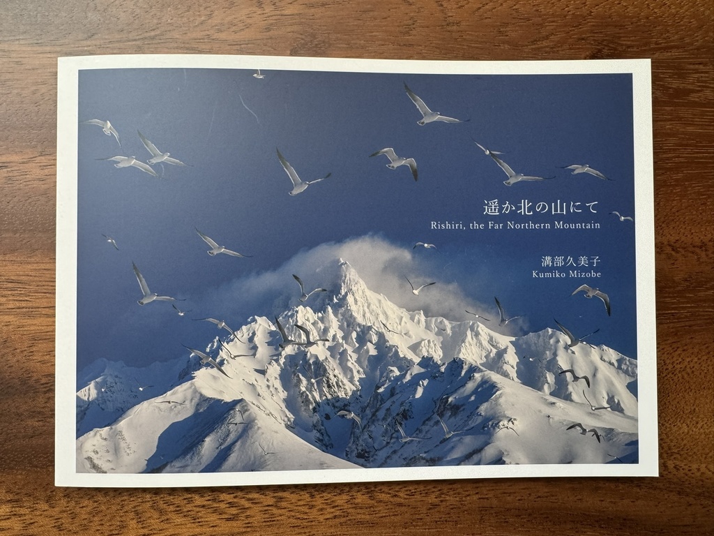 写真集『遥か北の山にて』