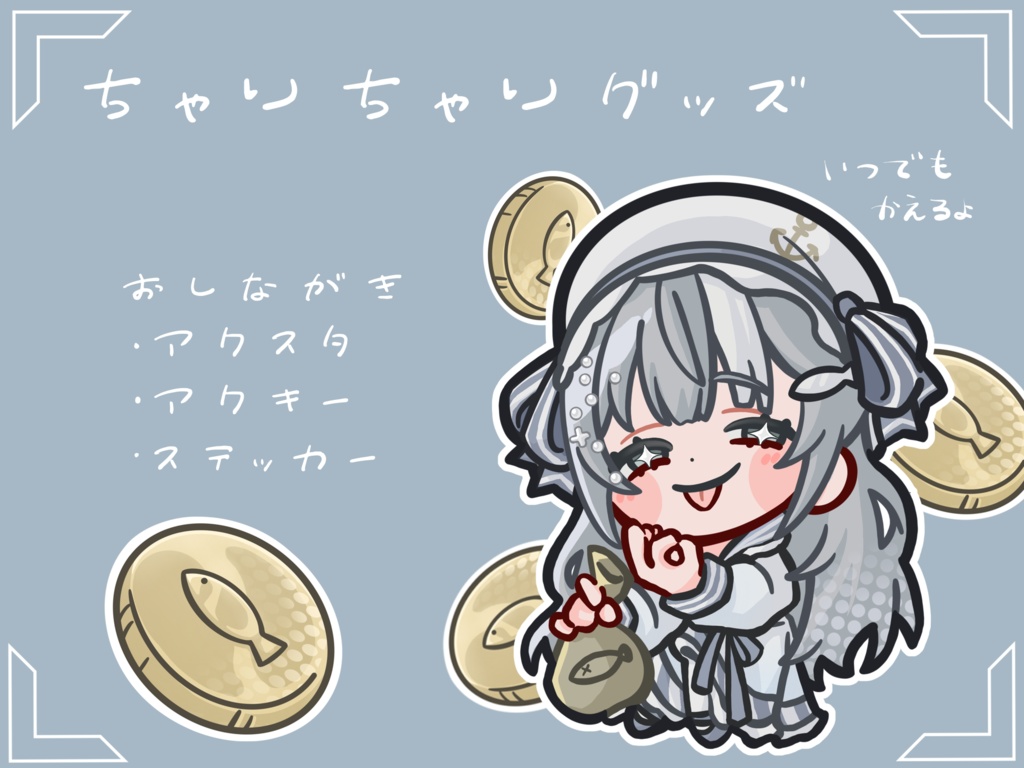 ちゃりちゃりあくすた