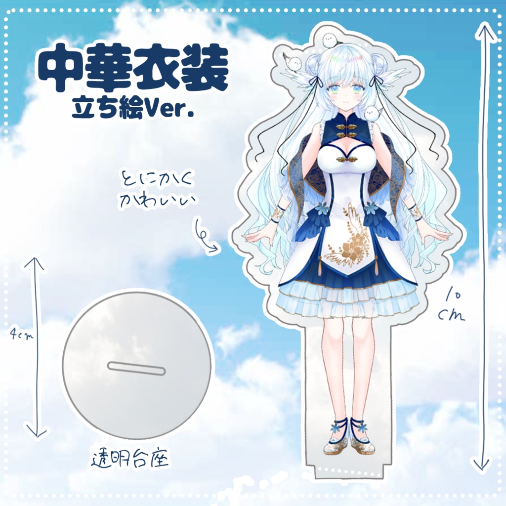 シマナガエナ中華アクスタ