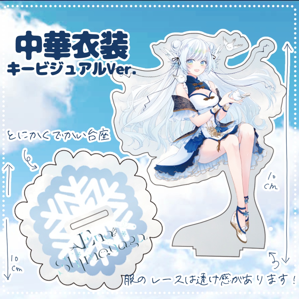 シマナガエナ中華アクスタ