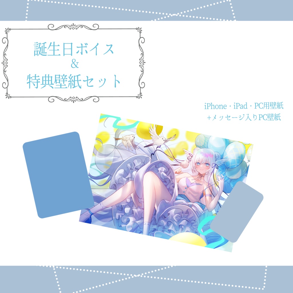 【販売終了】2022 誕生日グッズ&ボイス