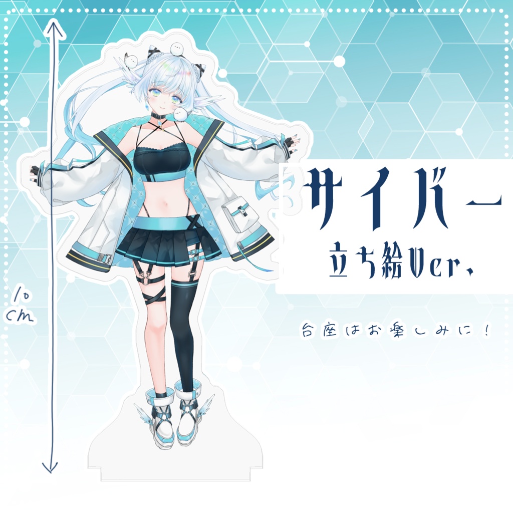 シマナガエナサイバー衣装アクスタ