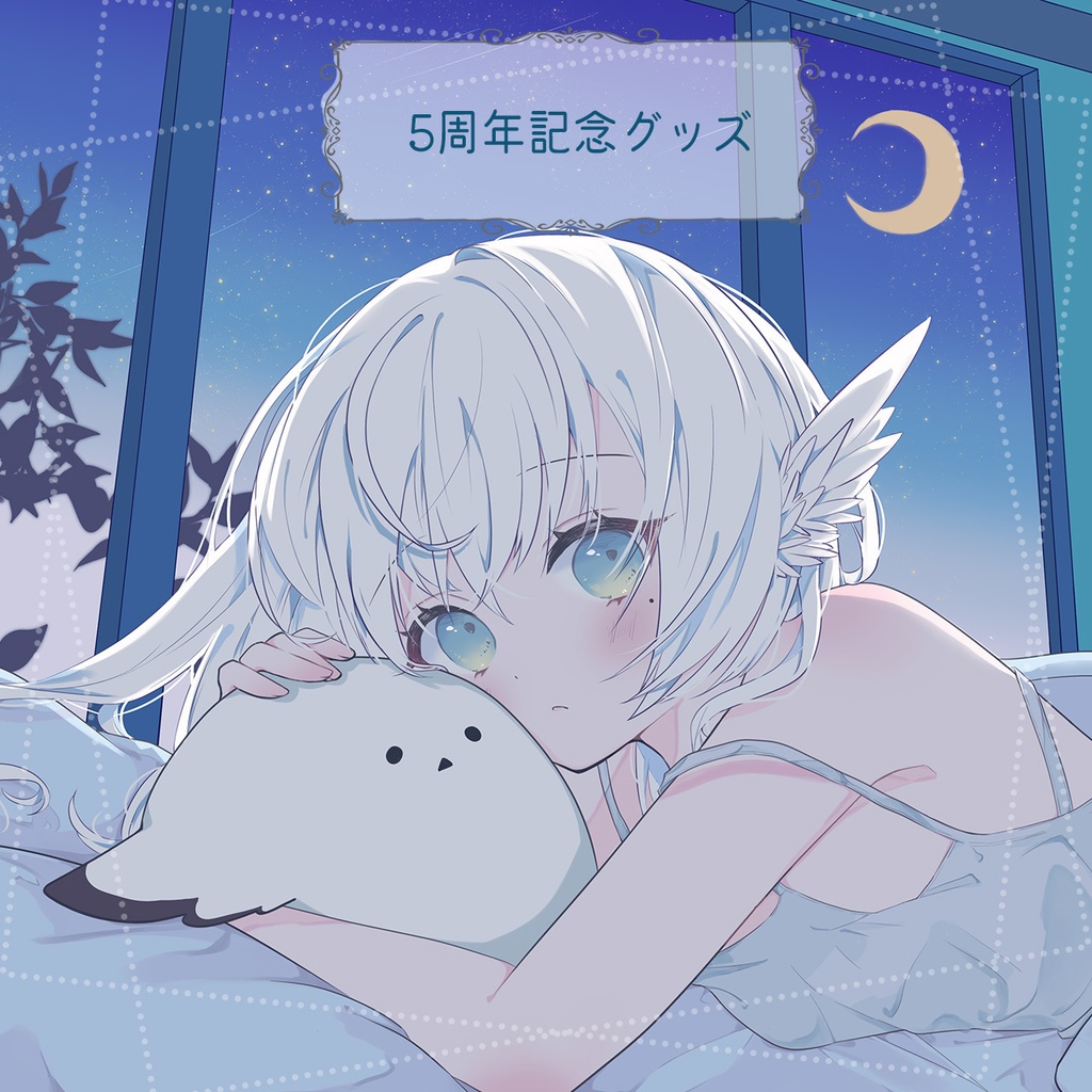 【受注生産】5周年記念グッズ
