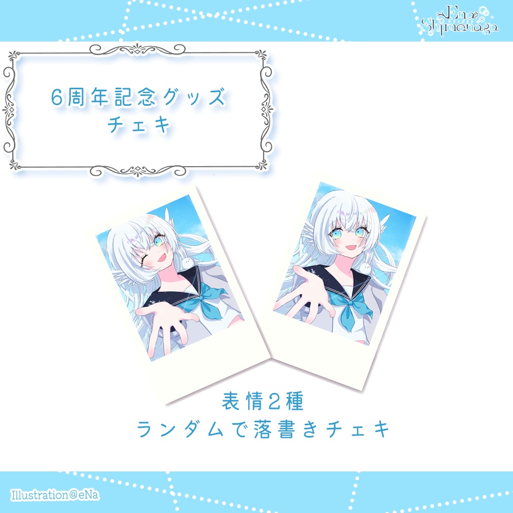 【受注生産】6周年記念グッズ