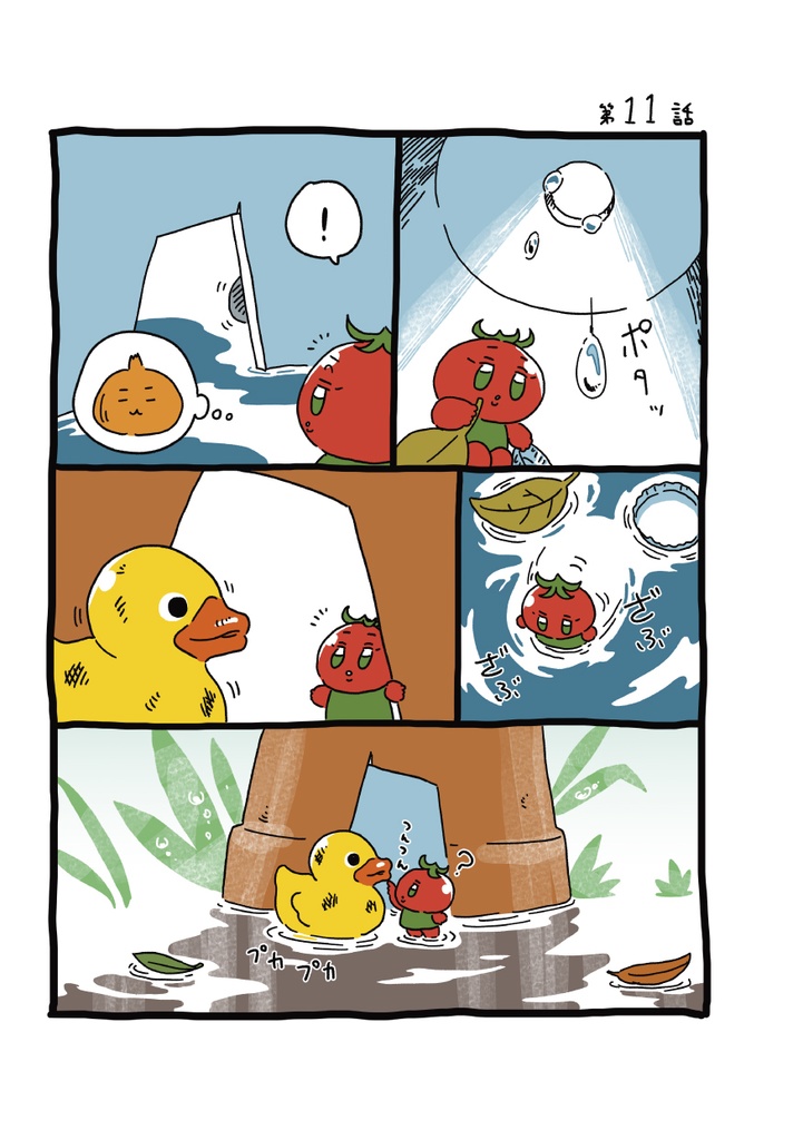 まんまるまっかの ちまと(漫画本)